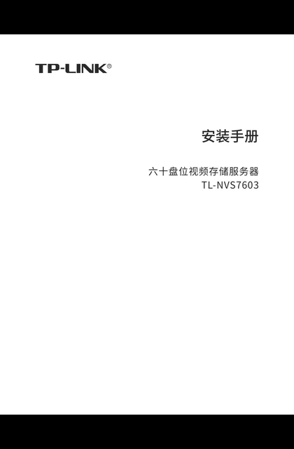 TP-LINK TL-NVS7603 V1.0